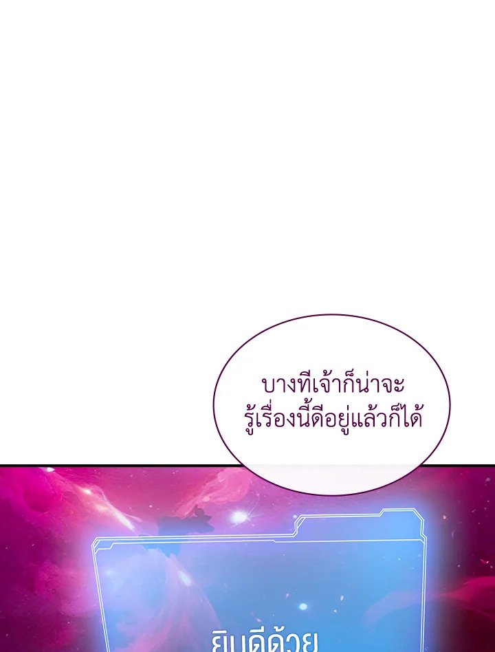 I Have an SSS-Rank Trait, But I Want a Normal Life ตอนที่ 98 69