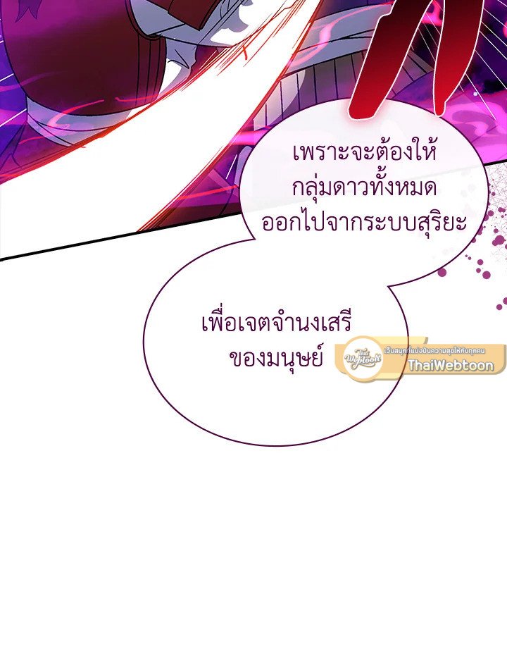 I Have an SSS-Rank Trait, But I Want a Normal Life ตอนที่ 98 72