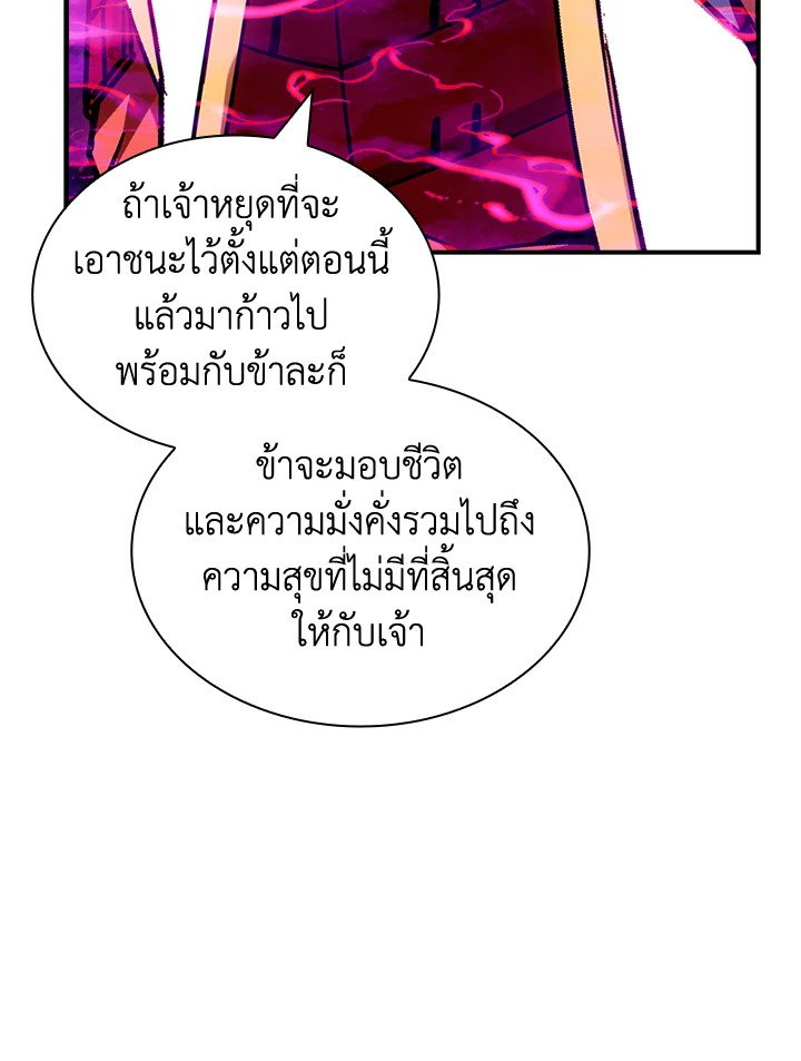 I Have an SSS-Rank Trait, But I Want a Normal Life ตอนที่ 98 77