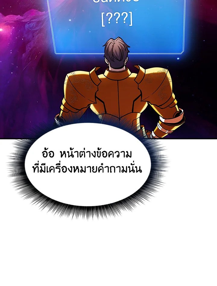 I Have an SSS-Rank Trait, But I Want a Normal Life ตอนที่ 98 70