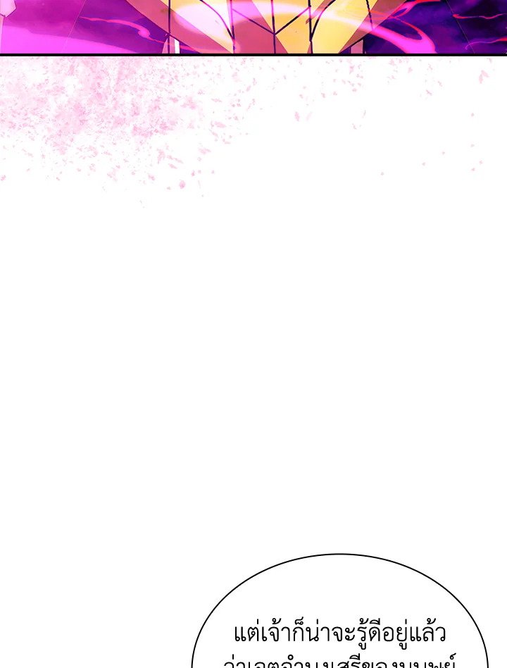I Have an SSS-Rank Trait, But I Want a Normal Life ตอนที่ 98 75