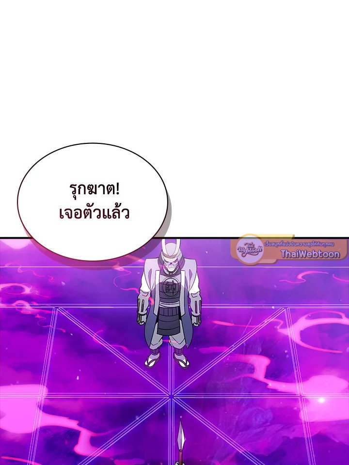 I Have an SSS-Rank Trait, But I Want a Normal Life ตอนที่ 98 78