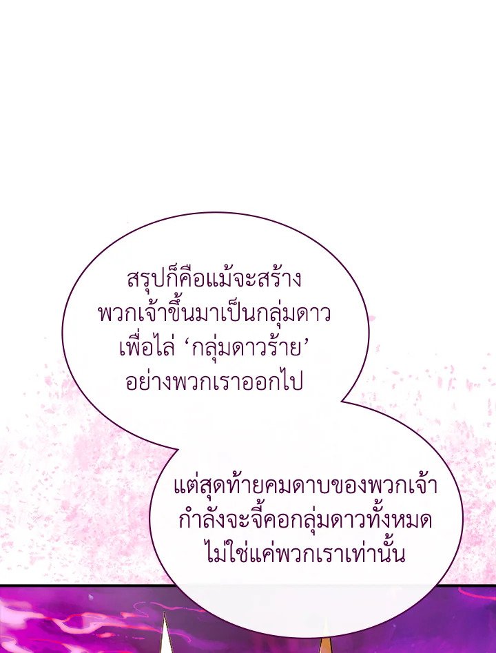 I Have an SSS-Rank Trait, But I Want a Normal Life ตอนที่ 98 73