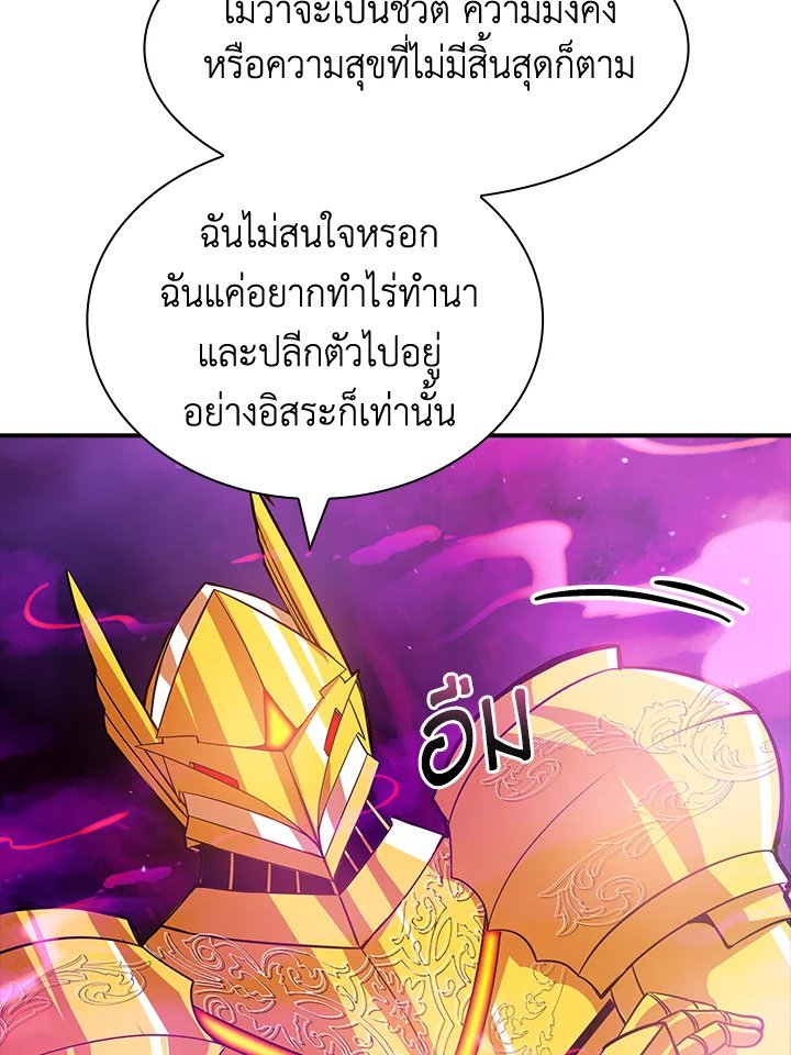 I Have an SSS-Rank Trait, But I Want a Normal Life ตอนที่ 98 80