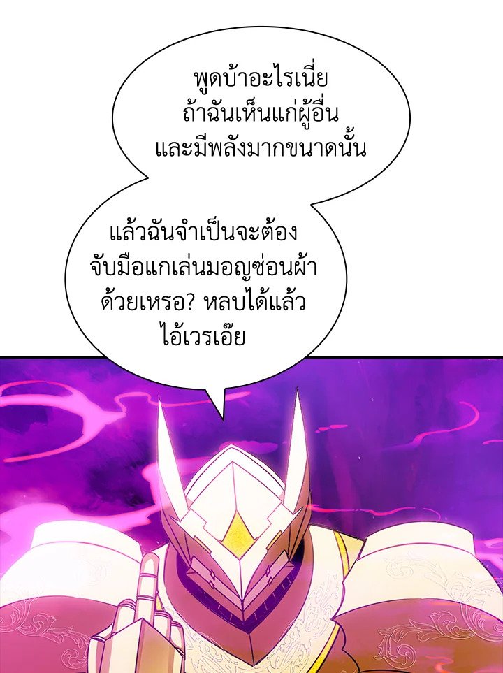 I Have an SSS-Rank Trait, But I Want a Normal Life ตอนที่ 98 91