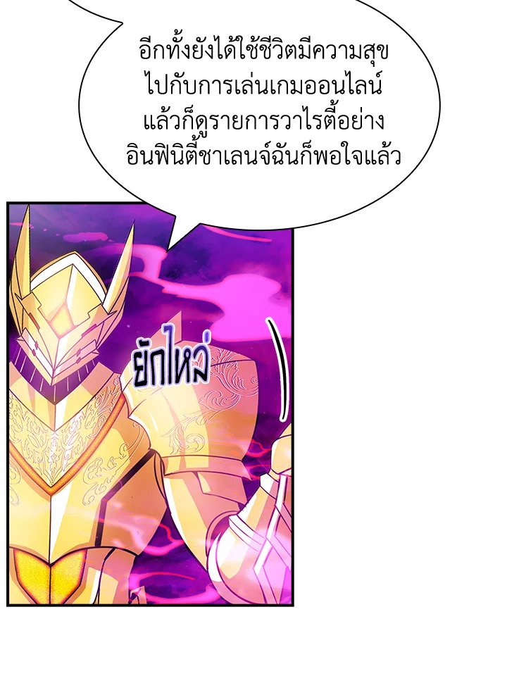 I Have an SSS-Rank Trait, But I Want a Normal Life ตอนที่ 98 84