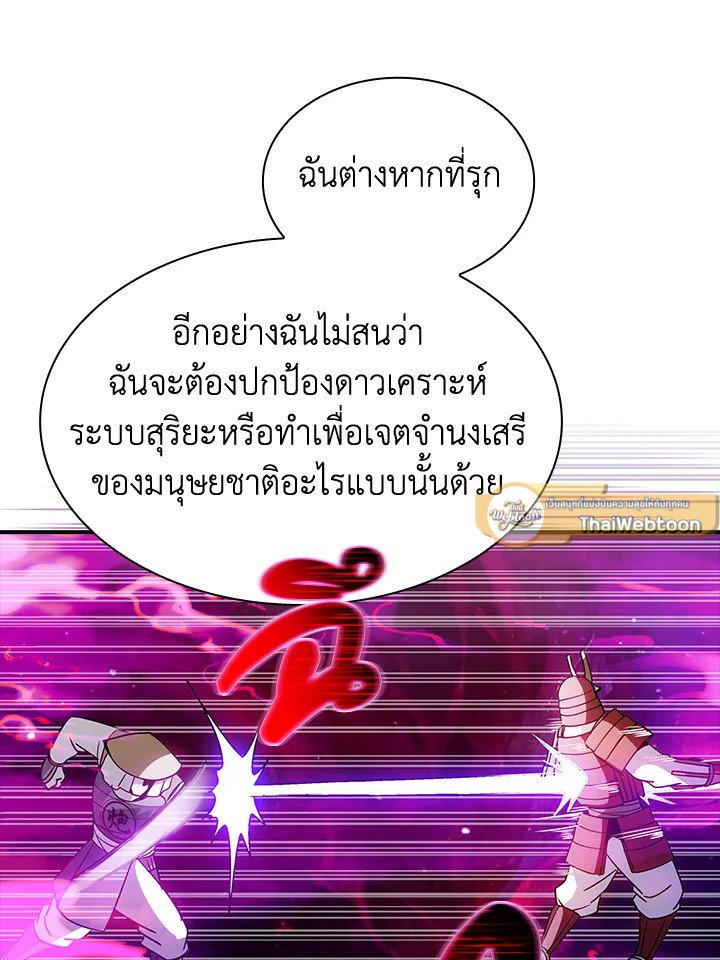 I Have an SSS-Rank Trait, But I Want a Normal Life ตอนที่ 98 82