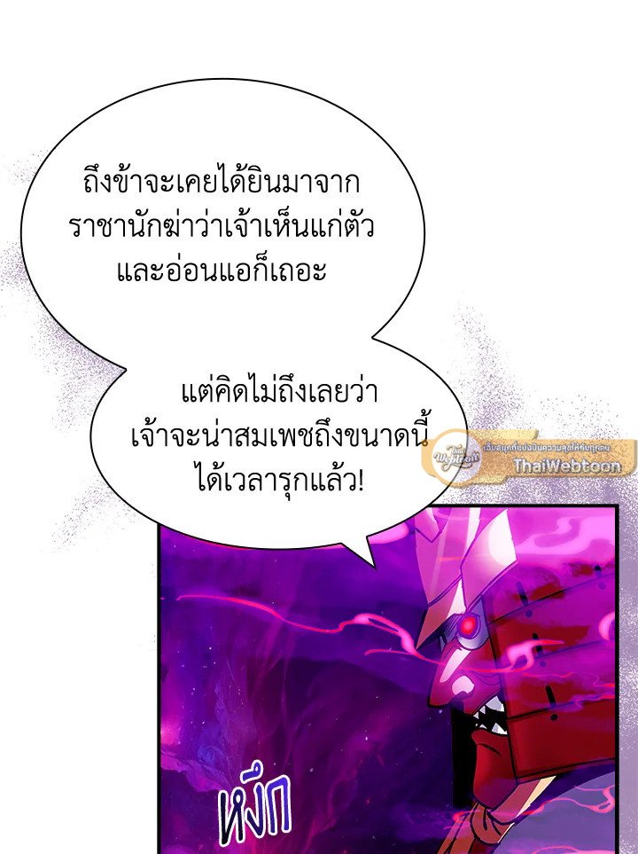 I Have an SSS-Rank Trait, But I Want a Normal Life ตอนที่ 98 89