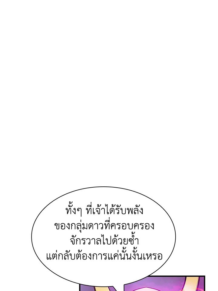I Have an SSS-Rank Trait, But I Want a Normal Life ตอนที่ 98 85