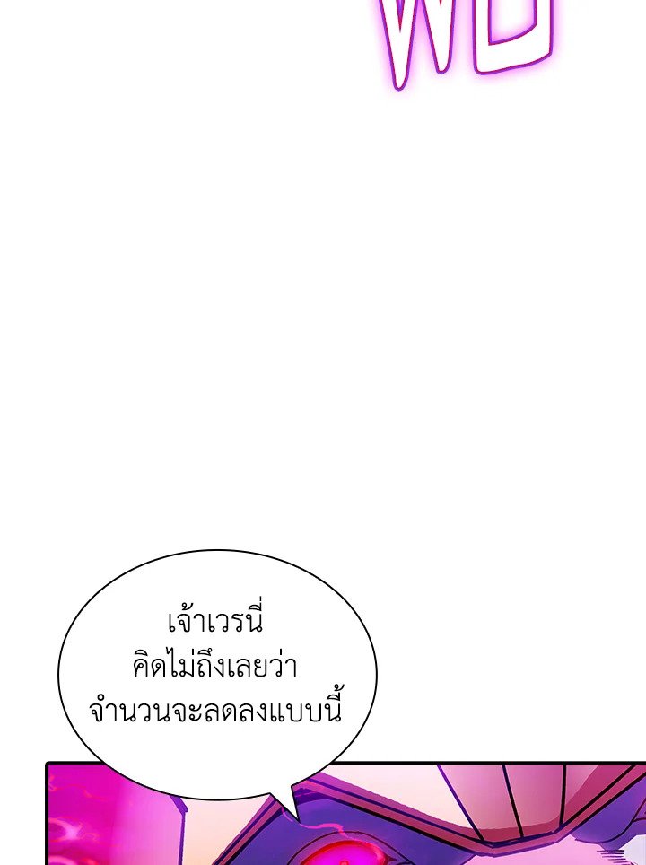I Have an SSS-Rank Trait, But I Want a Normal Life ตอนที่ 98 98
