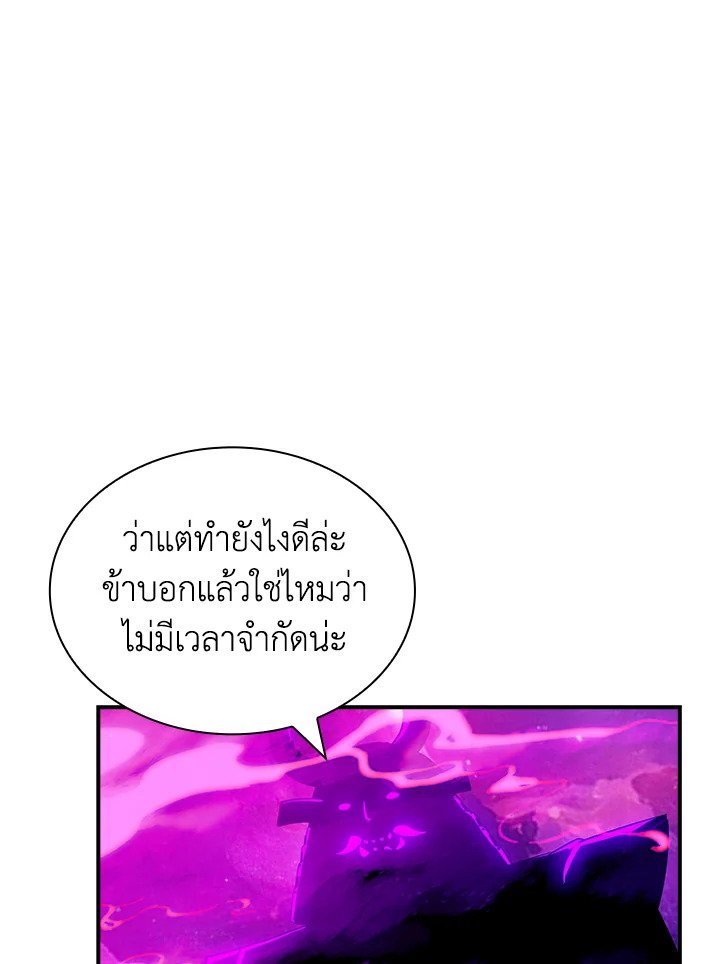 I Have an SSS-Rank Trait, But I Want a Normal Life ตอนที่ 98 103