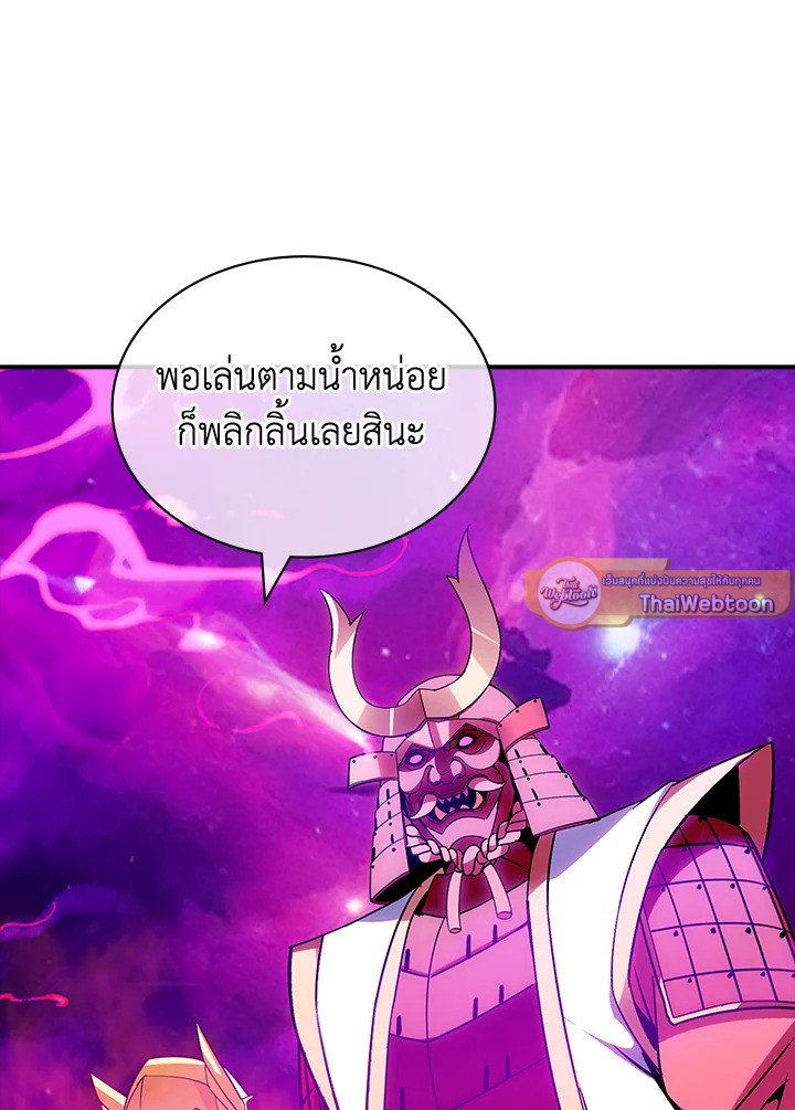 I Have an SSS-Rank Trait, But I Want a Normal Life ตอนที่ 98 110