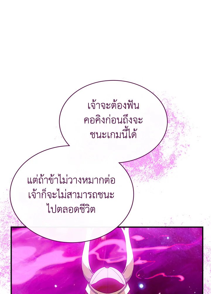 I Have an SSS-Rank Trait, But I Want a Normal Life ตอนที่ 98 105