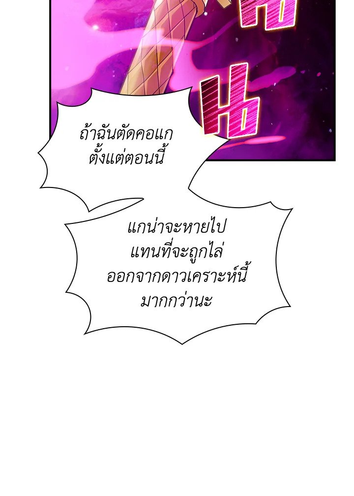 I Have an SSS-Rank Trait, But I Want a Normal Life ตอนที่ 98 113