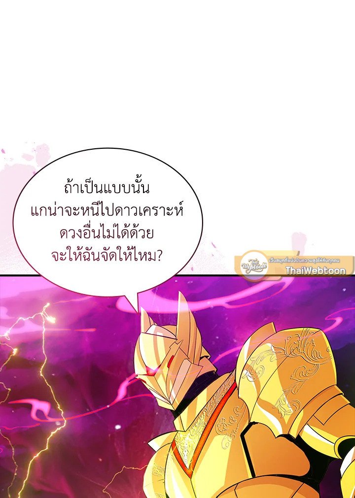 I Have an SSS-Rank Trait, But I Want a Normal Life ตอนที่ 98 114