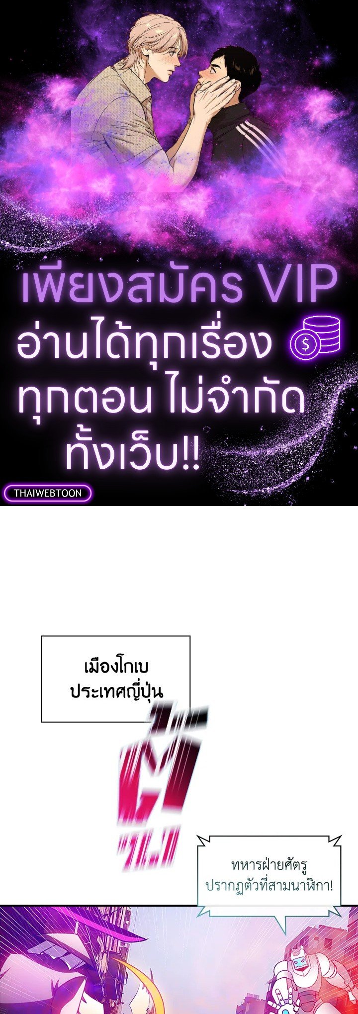 I Have an SSS-Rank Trait, But I Want a Normal Life ตอนที่ 99 1