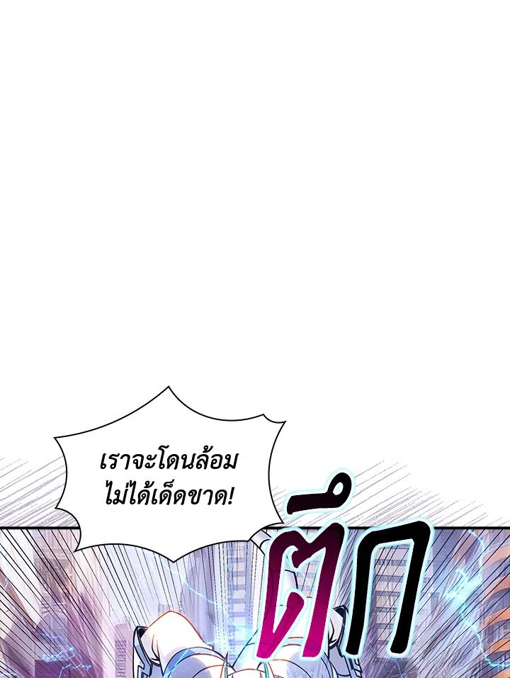 I Have an SSS-Rank Trait, But I Want a Normal Life ตอนที่ 99 18