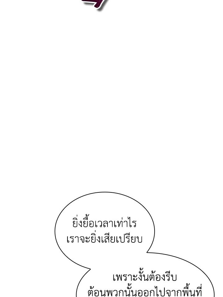 I Have an SSS-Rank Trait, But I Want a Normal Life ตอนที่ 99 15