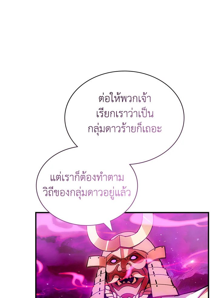 I Have an SSS-Rank Trait, But I Want a Normal Life ตอนที่ 99 37