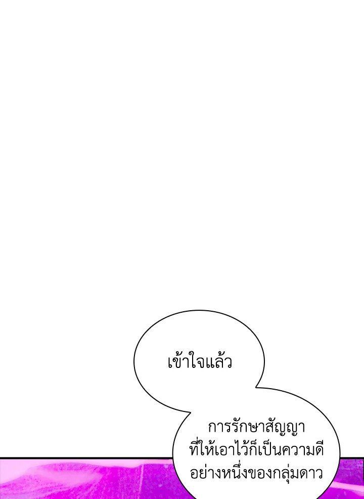 I Have an SSS-Rank Trait, But I Want a Normal Life ตอนที่ 99 35
