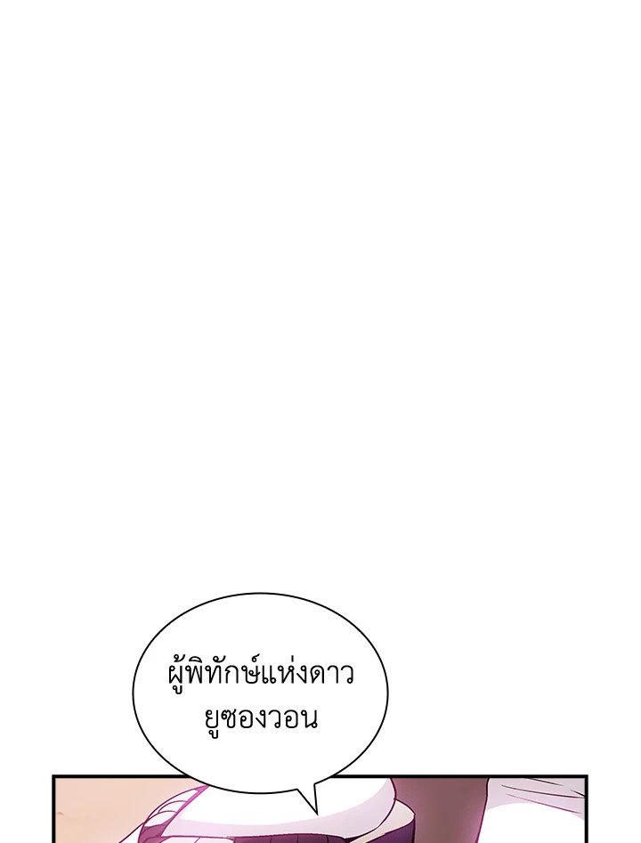I Have an SSS-Rank Trait, But I Want a Normal Life ตอนที่ 99 48