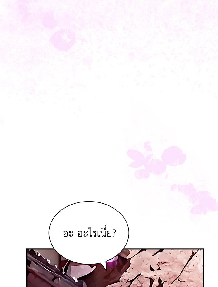 I Have an SSS-Rank Trait, But I Want a Normal Life ตอนที่ 99 46