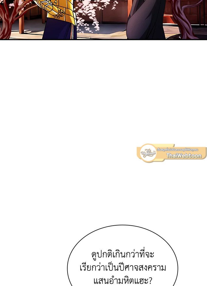 I Have an SSS-Rank Trait, But I Want a Normal Life ตอนที่ 99 54