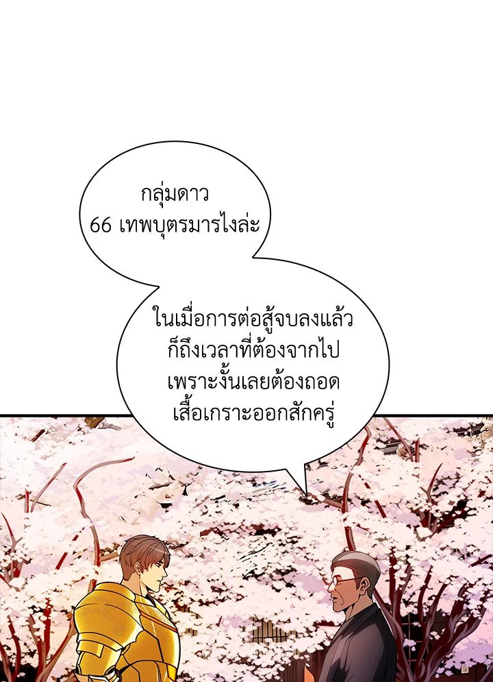 I Have an SSS-Rank Trait, But I Want a Normal Life ตอนที่ 99 53