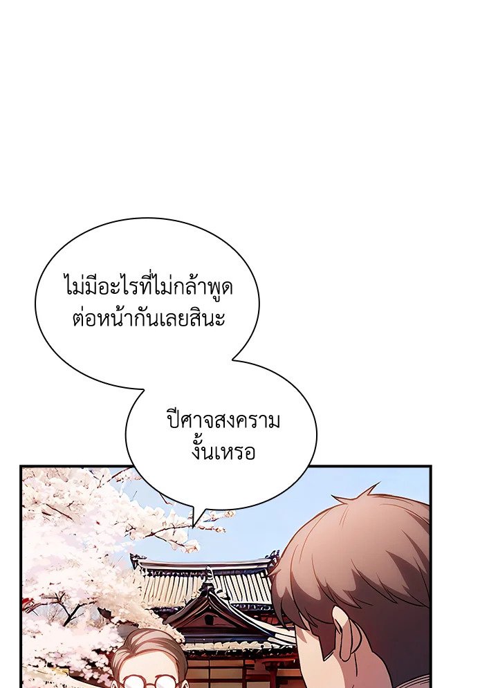 I Have an SSS-Rank Trait, But I Want a Normal Life ตอนที่ 99 56