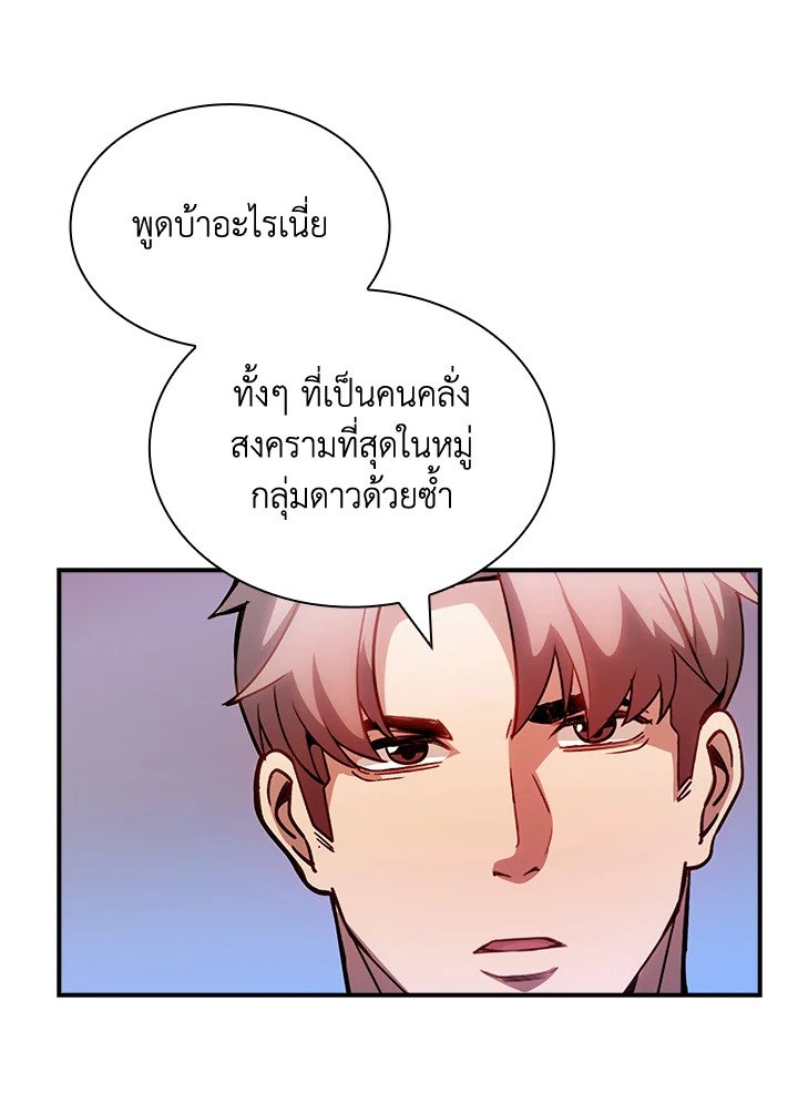 I Have an SSS-Rank Trait, But I Want a Normal Life ตอนที่ 99 60