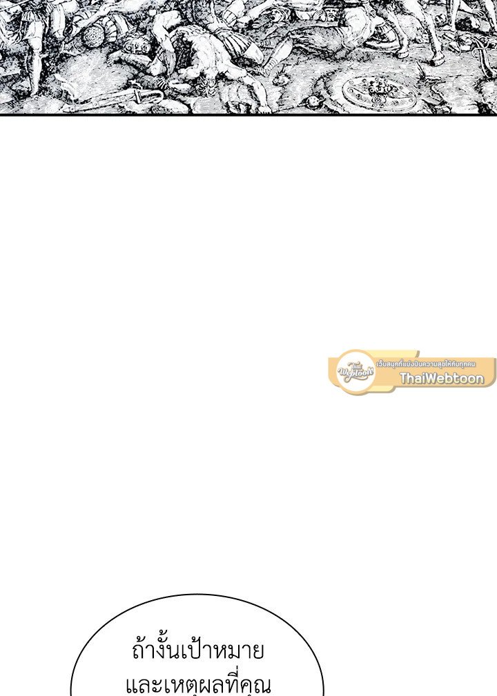 I Have an SSS-Rank Trait, But I Want a Normal Life ตอนที่ 99 68