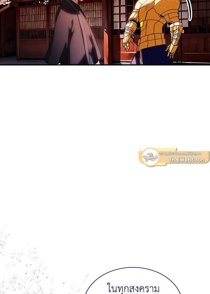 I Have an SSS-Rank Trait, But I Want a Normal Life ตอนที่ 99 65