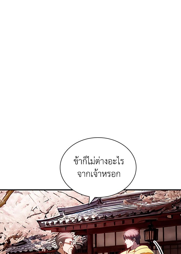 I Have an SSS-Rank Trait, But I Want a Normal Life ตอนที่ 99 64