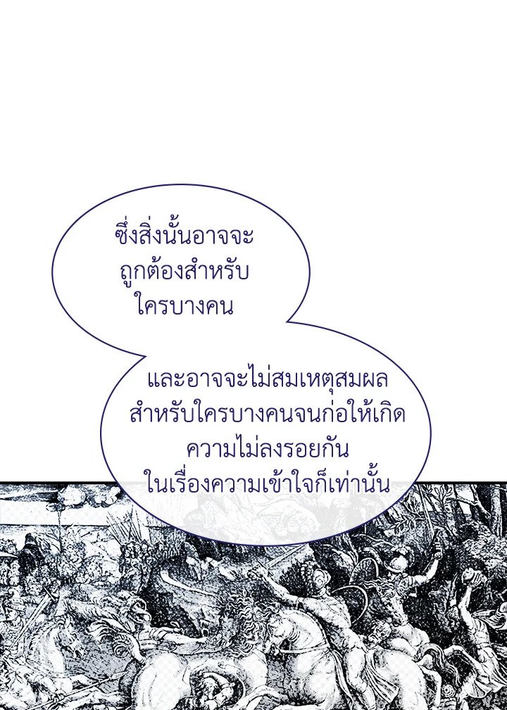 I Have an SSS-Rank Trait, But I Want a Normal Life ตอนที่ 99 67