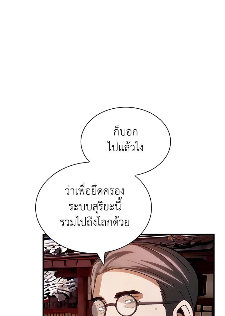 I Have an SSS-Rank Trait, But I Want a Normal Life ตอนที่ 99 70