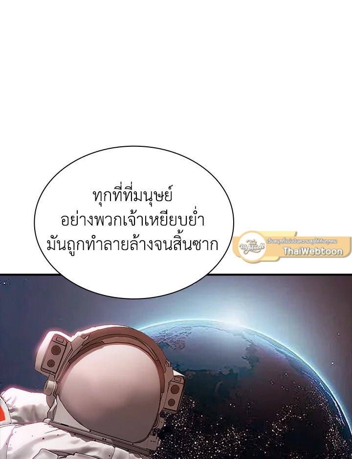 I Have an SSS-Rank Trait, But I Want a Normal Life ตอนที่ 99 72