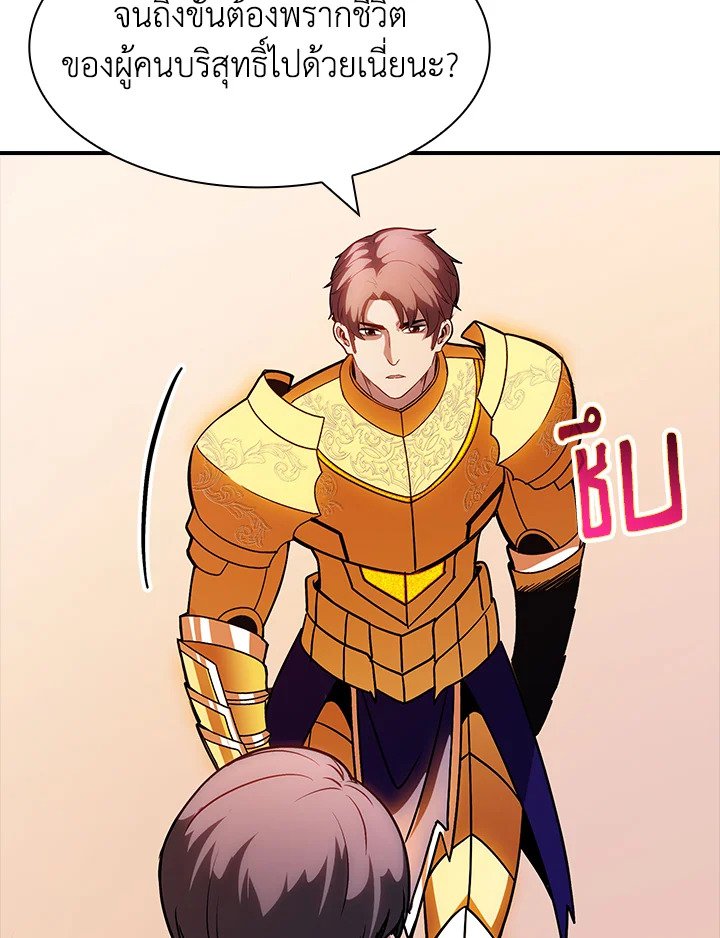 I Have an SSS-Rank Trait, But I Want a Normal Life ตอนที่ 99 80