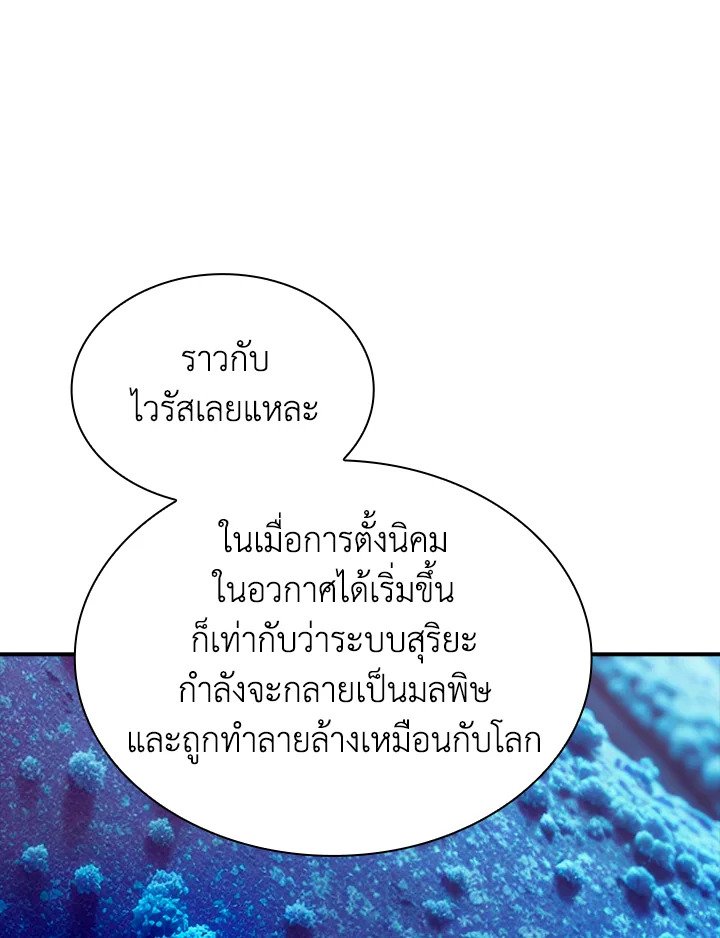 I Have an SSS-Rank Trait, But I Want a Normal Life ตอนที่ 99 74
