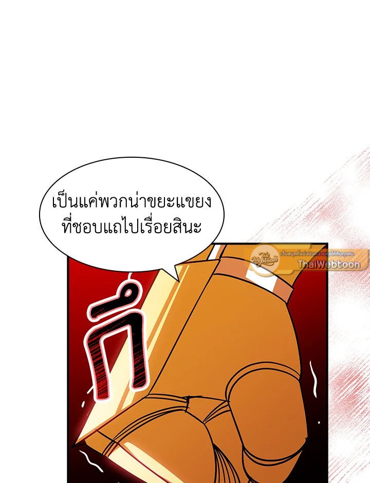 I Have an SSS-Rank Trait, But I Want a Normal Life ตอนที่ 99 82
