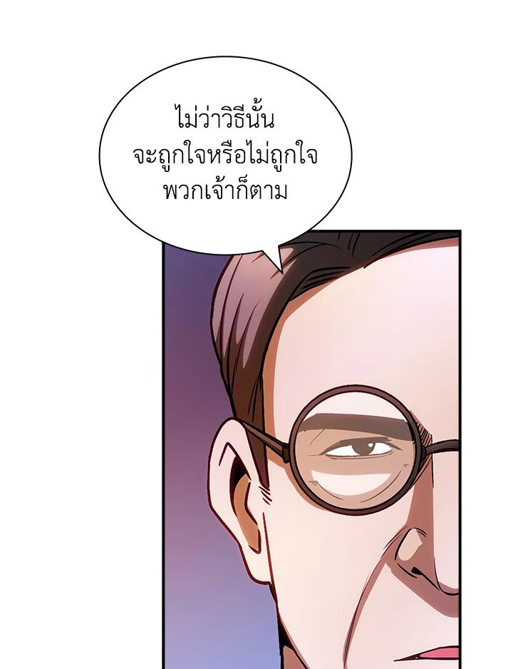 I Have an SSS-Rank Trait, But I Want a Normal Life ตอนที่ 99 78