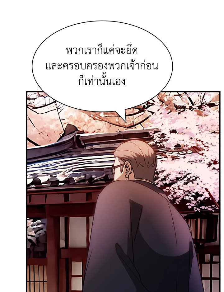 I Have an SSS-Rank Trait, But I Want a Normal Life ตอนที่ 99 76