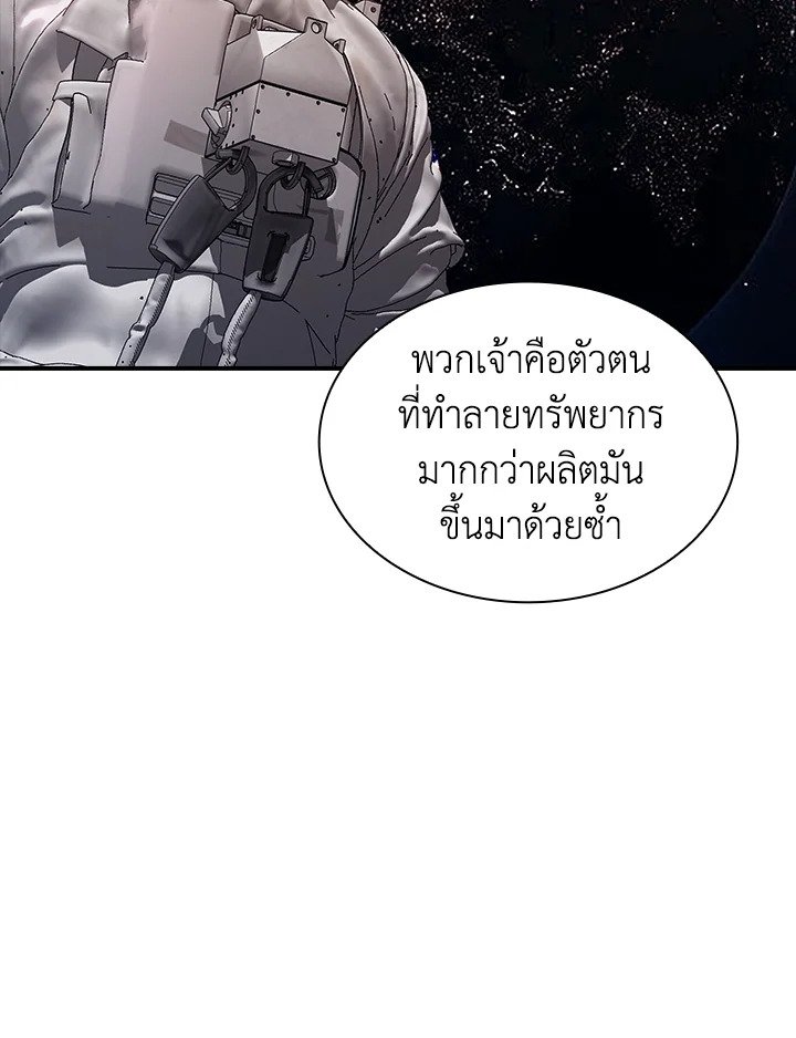 I Have an SSS-Rank Trait, But I Want a Normal Life ตอนที่ 99 73