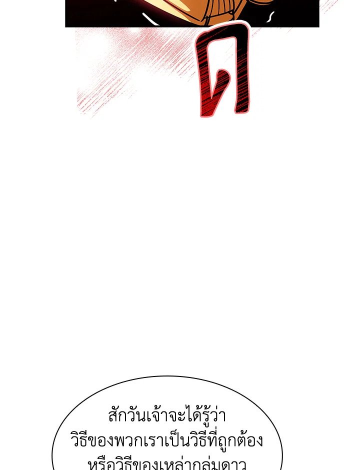 I Have an SSS-Rank Trait, But I Want a Normal Life ตอนที่ 99 83
