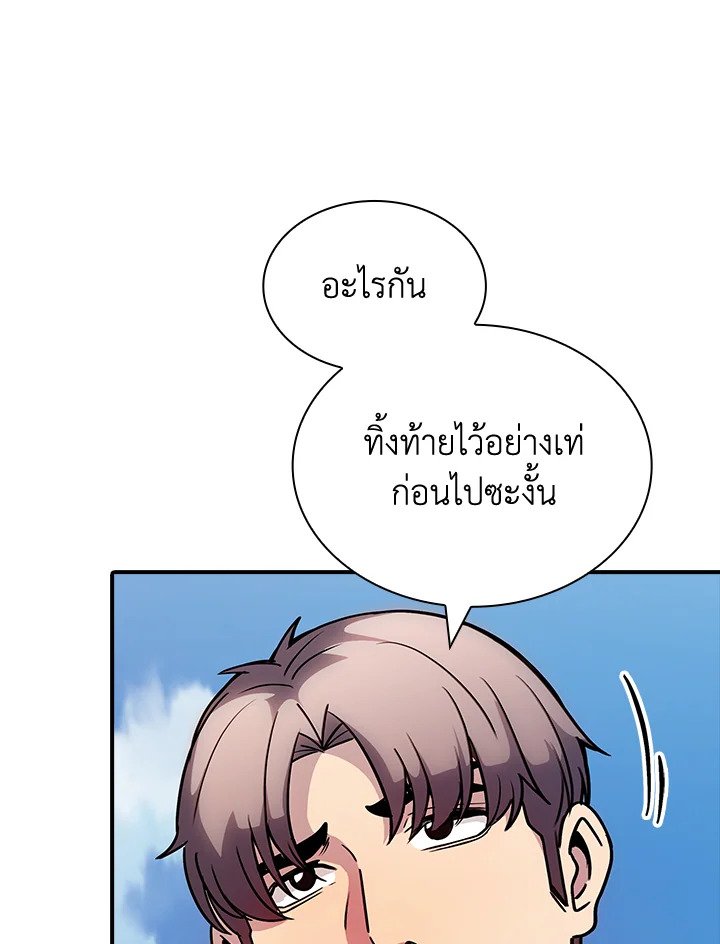 I Have an SSS-Rank Trait, But I Want a Normal Life ตอนที่ 99 96