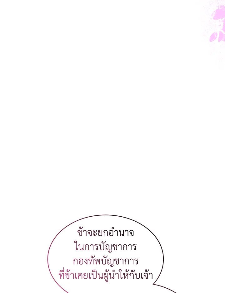 I Have an SSS-Rank Trait, But I Want a Normal Life ตอนที่ 99 89