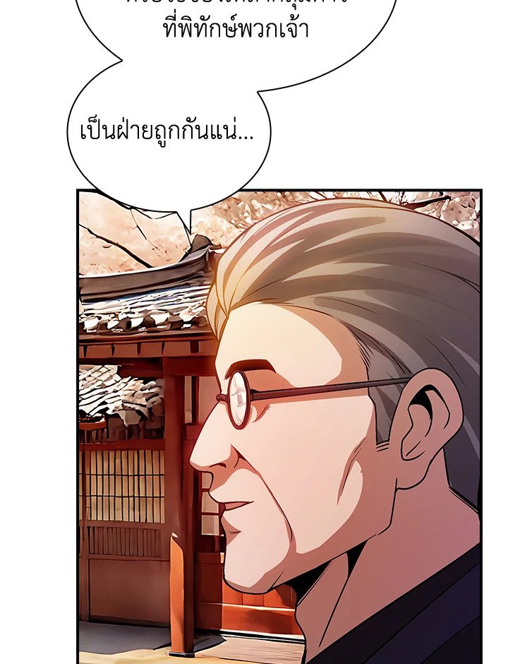 I Have an SSS-Rank Trait, But I Want a Normal Life ตอนที่ 99 84