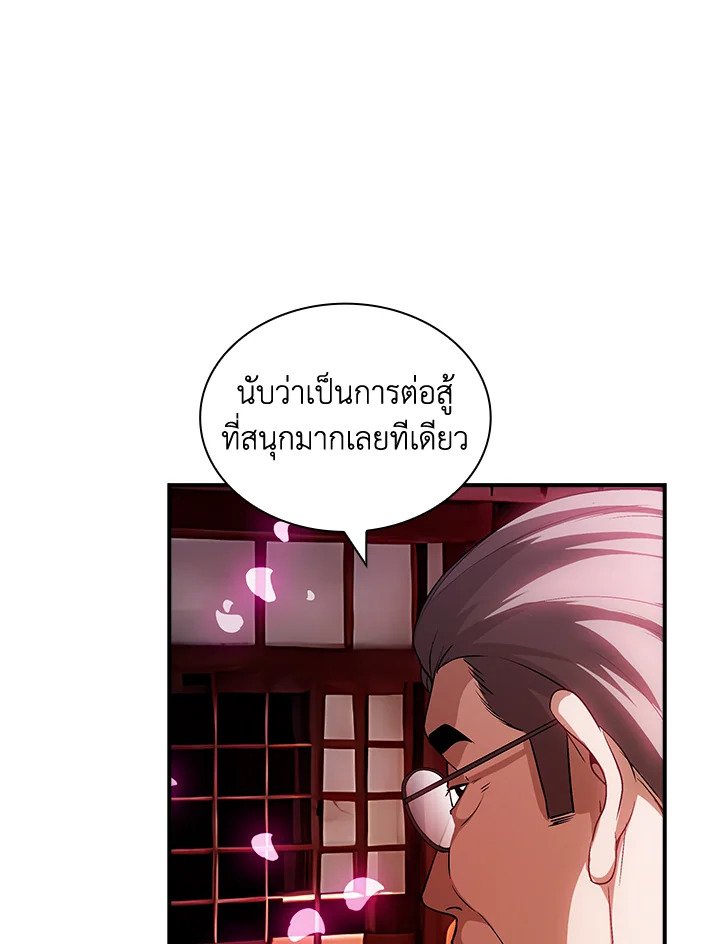 I Have an SSS-Rank Trait, But I Want a Normal Life ตอนที่ 99 92