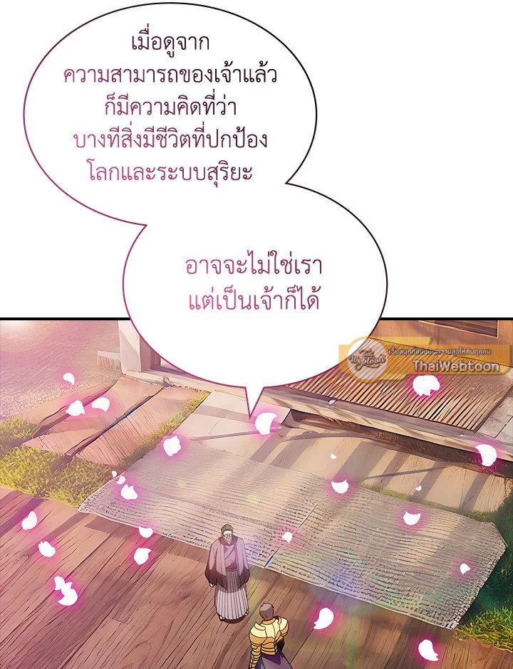 I Have an SSS-Rank Trait, But I Want a Normal Life ตอนที่ 99 86