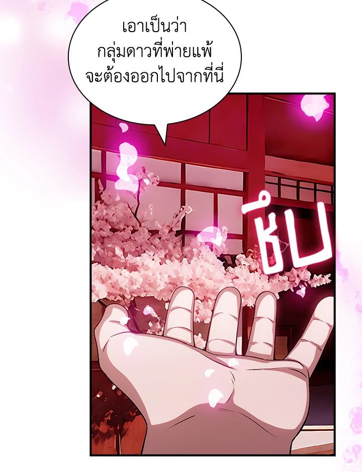 I Have an SSS-Rank Trait, But I Want a Normal Life ตอนที่ 99 88