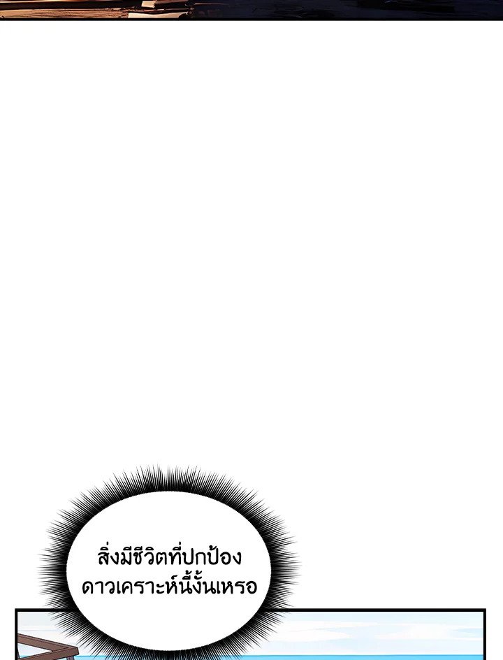 I Have an SSS-Rank Trait, But I Want a Normal Life ตอนที่ 99 100
